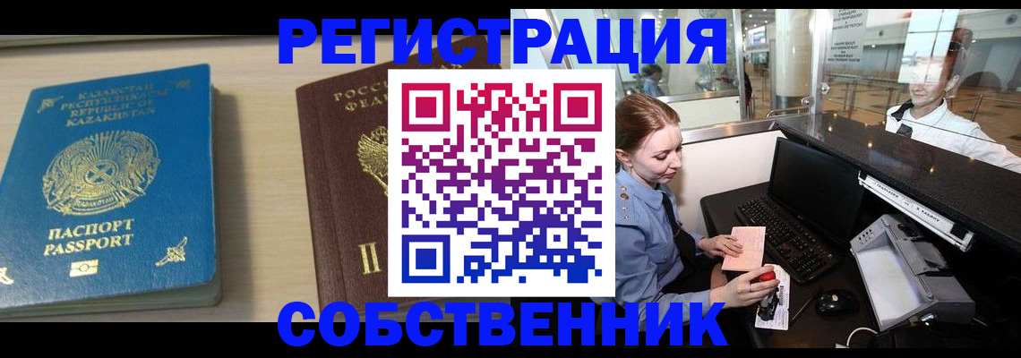 купить прописку в Ступино